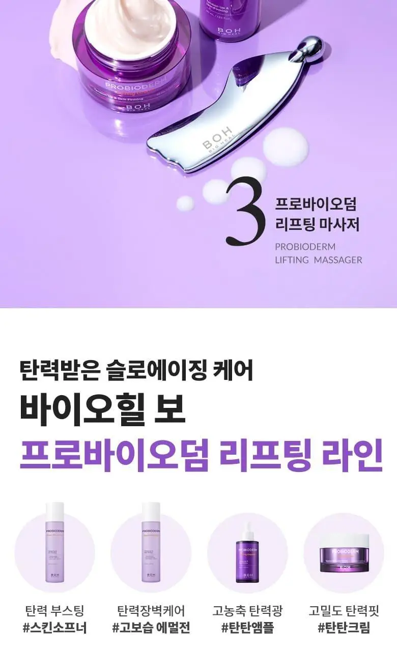 [린가드괄사]바이오힐 보 프로바이오덤 리프팅 마사저 상세페이지 5